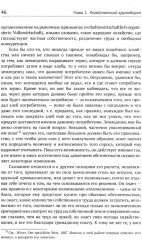 Теория экономического развития: Исследование предпринимательской прибыли, капитала, кредита, процента и цикла конъюнктуры - Фото 5