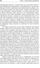 Теория экономического развития: Исследование предпринимательской прибыли, капитала, кредита, процента и цикла конъюнктуры - Фото 7
