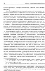 Теория экономического развития: Исследование предпринимательской прибыли, капитала, кредита, процента и цикла конъюнктуры - Фото 8