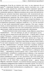 Теория экономического развития: Исследование предпринимательской прибыли, капитала, кредита, процента и цикла конъюнктуры - Фото 10