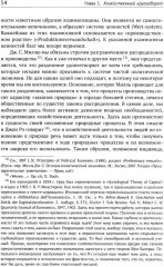 Теория экономического развития: Исследование предпринимательской прибыли, капитала, кредита, процента и цикла конъюнктуры - Фото 12