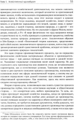 Теория экономического развития: Исследование предпринимательской прибыли, капитала, кредита, процента и цикла конъюнктуры - Фото 13