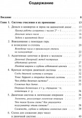 Занимательная компьютерная арифметика. Книга 1: Математика и искусство счета на компьютерах и без них - Фото 1