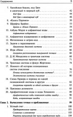 Занимательная компьютерная арифметика. Книга 1: Математика и искусство счета на компьютерах и без них - Фото 2