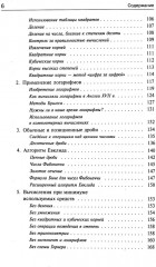Занимательная компьютерная арифметика. Книга 1: Математика и искусство счета на компьютерах и без них - Фото 3