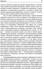 Занимательная компьютерная арифметика. Книга 1: Математика и искусство счета на компьютерах и без них - Фото 6