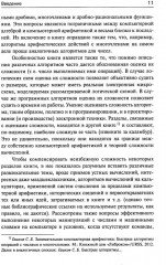 Занимательная компьютерная арифметика. Книга 1: Математика и искусство счета на компьютерах и без них - Фото 8