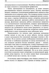 Занимательная компьютерная арифметика. Книга 1: Математика и искусство счета на компьютерах и без них - Фото 9