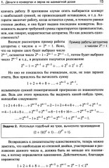 Занимательная компьютерная арифметика. Книга 1: Математика и искусство счета на компьютерах и без них - Фото 12