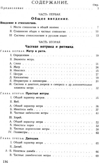 Основы стиховедения: Общее введение. Метрика и ритмика