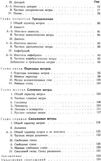 Основы стиховедения: Общее введение. Метрика и ритмика