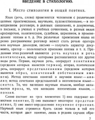 Основы стиховедения: Общее введение. Метрика и ритмика - Фото 4