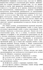 Основы стиховедения: Общее введение. Метрика и ритмика - Фото 6