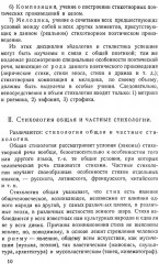 Основы стиховедения: Общее введение. Метрика и ритмика - Фото 7