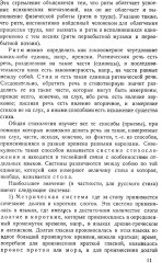 Основы стиховедения: Общее введение. Метрика и ритмика - Фото 8