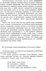 Основы стиховедения: Общее введение. Метрика и ритмика - Фото 10