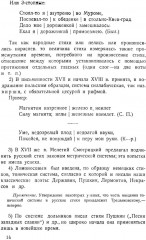 Основы стиховедения: Общее введение. Метрика и ритмика - Фото 11