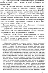 Основы стиховедения: Общее введение. Метрика и ритмика - Фото 12