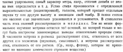Основы стиховедения: Общее введение. Метрика и ритмика - Фото 13