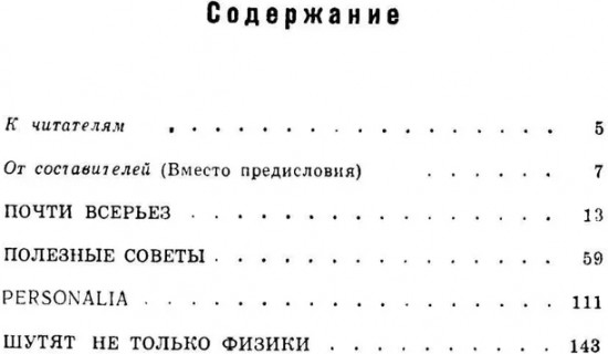Физики шутят