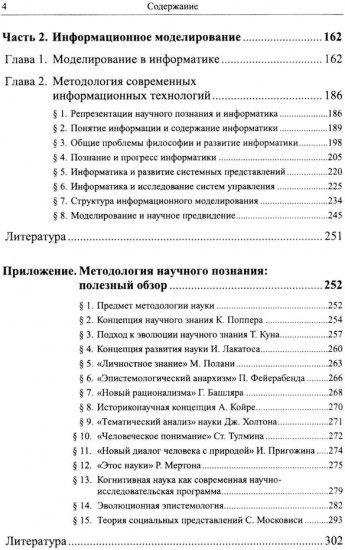 Моделирование в науке: Когнитивные модели и интеллект