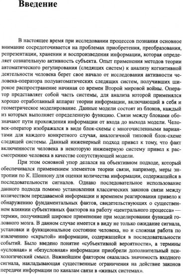 Моделирование в науке: Когнитивные модели и интеллект
