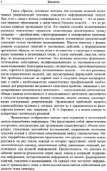 Моделирование в науке: Когнитивные модели и интеллект - Фото 4