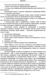 Моделирование в науке: Когнитивные модели и интеллект - Фото 5