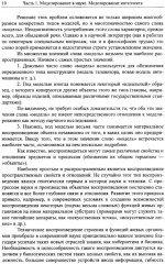 Моделирование в науке: Когнитивные модели и интеллект - Фото 8