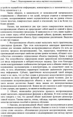 Моделирование в науке: Когнитивные модели и интеллект - Фото 9