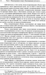 Моделирование в науке: Когнитивные модели и интеллект - Фото 10