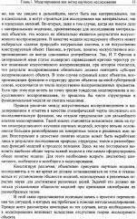 Моделирование в науке: Когнитивные модели и интеллект - Фото 11