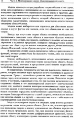 Моделирование в науке: Когнитивные модели и интеллект - Фото 12