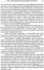 Моделирование в науке: Когнитивные модели и интеллект - Фото 13