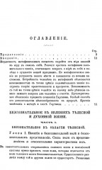 Сущность мирового процесса, или Философия бессознательного. Книга 1: Бессознательное в явлениях телесной и духовной жизни - Фото 1