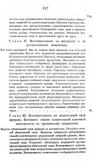 Сущность мирового процесса, или Философия бессознательного. Книга 1: Бессознательное в явлениях телесной и духовной жизни - Фото 2