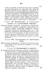 Сущность мирового процесса, или Философия бессознательного. Книга 1: Бессознательное в явлениях телесной и духовной жизни - Фото 4