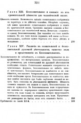 Сущность мирового процесса, или Философия бессознательного. Книга 1: Бессознательное в явлениях телесной и духовной жизни - Фото 6