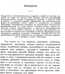 Сущность мирового процесса, или Философия бессознательного. Книга 1: Бессознательное в явлениях телесной и духовной жизни - Фото 7