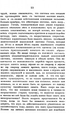 Сущность мирового процесса, или Философия бессознательного. Книга 1: Бессознательное в явлениях телесной и духовной жизни - Фото 8
