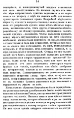 Сущность мирового процесса, или Философия бессознательного. Книга 1: Бессознательное в явлениях телесной и духовной жизни - Фото 9