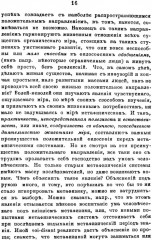 Сущность мирового процесса, или Философия бессознательного. Книга 1: Бессознательное в явлениях телесной и духовной жизни - Фото 11
