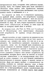 Сущность мирового процесса, или Философия бессознательного. Книга 1: Бессознательное в явлениях телесной и духовной жизни - Фото 12