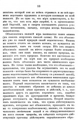 Сущность мирового процесса, или Философия бессознательного. Книга 1: Бессознательное в явлениях телесной и духовной жизни - Фото 13