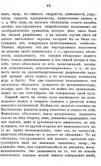 Сущность мирового процесса, или Философия бессознательного. Книга 1: Бессознательное в явлениях телесной и духовной жизни - Фото 14