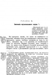 Музыкальный слух, его значение, природа и особенности и метод правильного развития - Фото 10