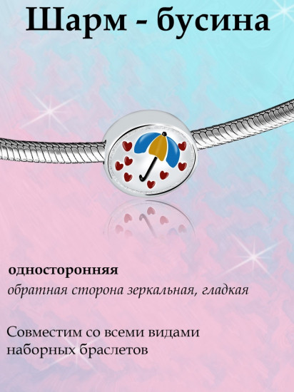 Шарм из серебра с эмалью