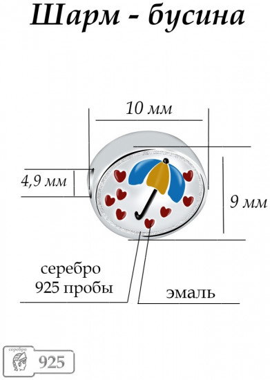 Шарм из серебра с эмалью
