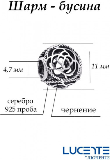 Шарм из серебра