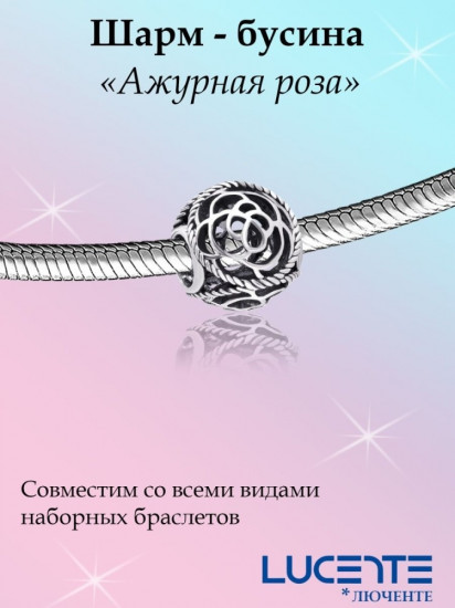 Шарм из серебра